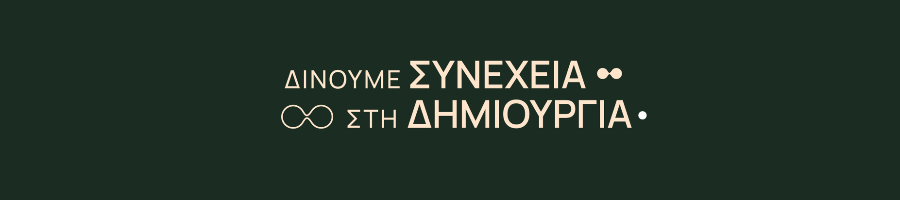 metafrastes_dinoume_sunexeia.png#asset:6558