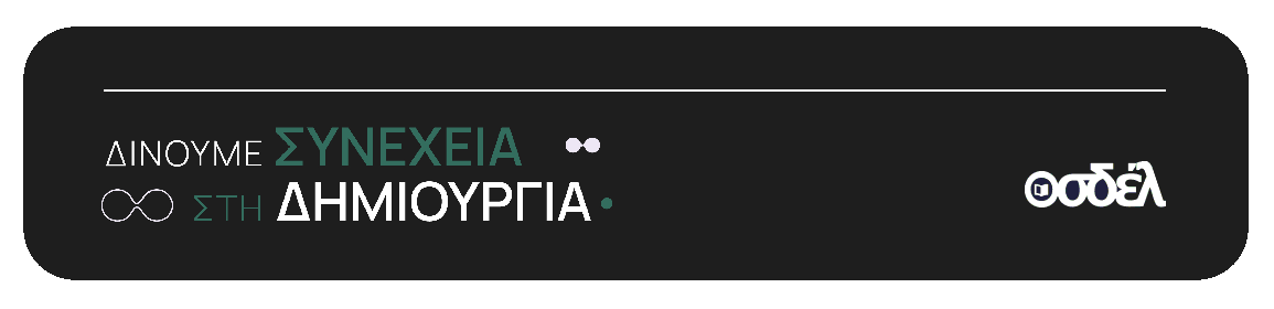 dinoume-synexeia_ban.png#asset:6284